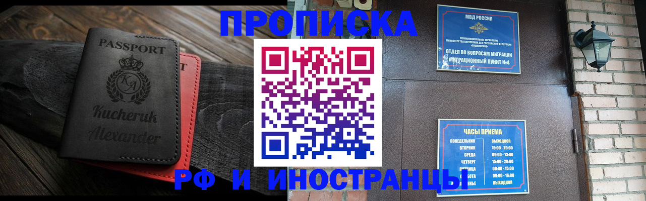 прописка паспорт в Краснознаменске