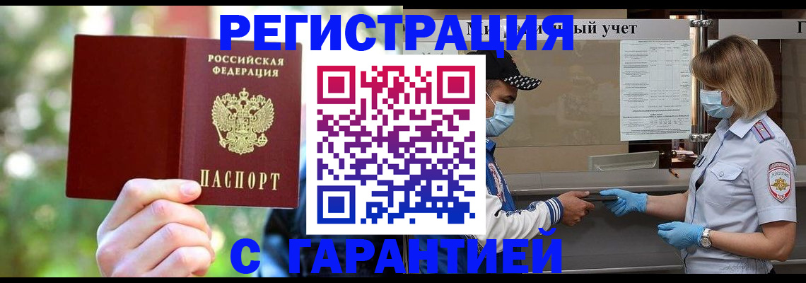 временная регистрация для школы в Краснознаменске