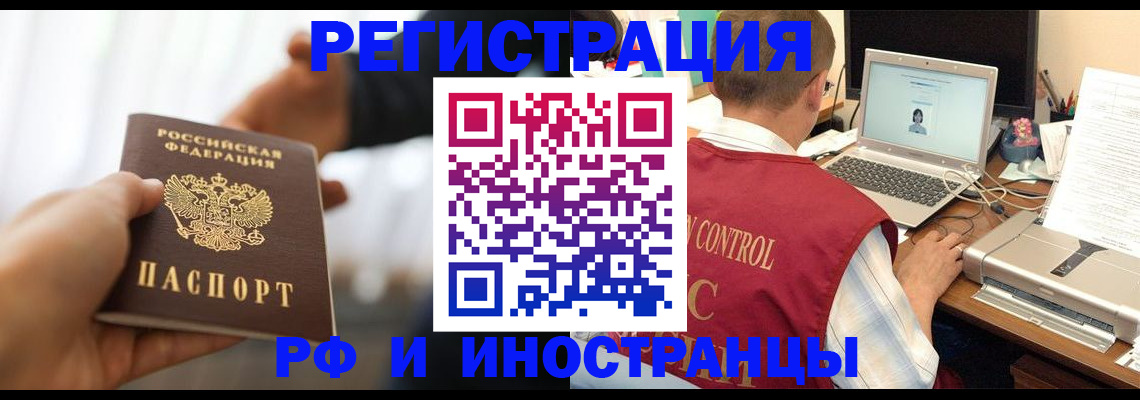 прописка паспорт в Краснознаменске