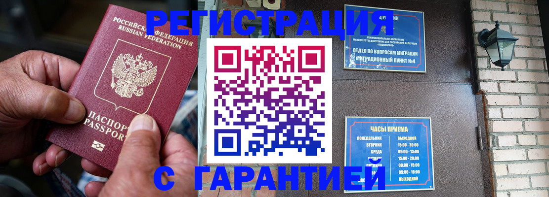 прописка паспорт в Краснознаменске