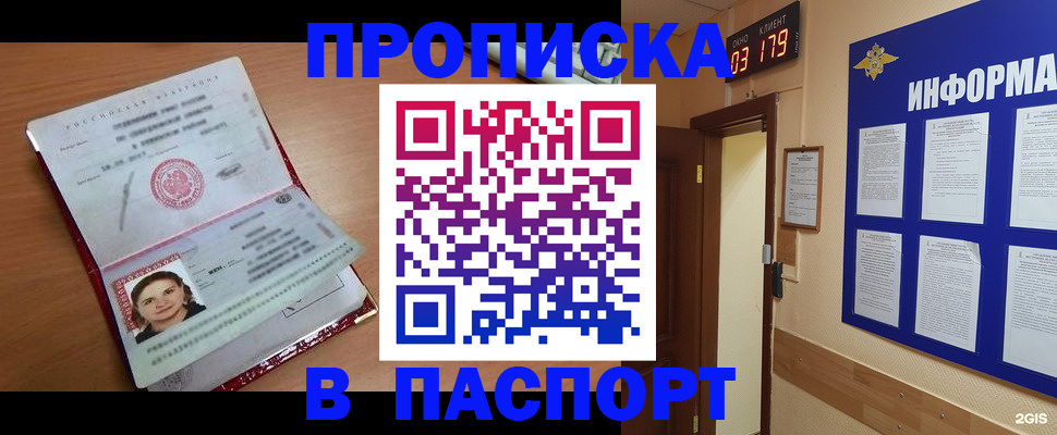 прописка 2025 в Краснознаменске